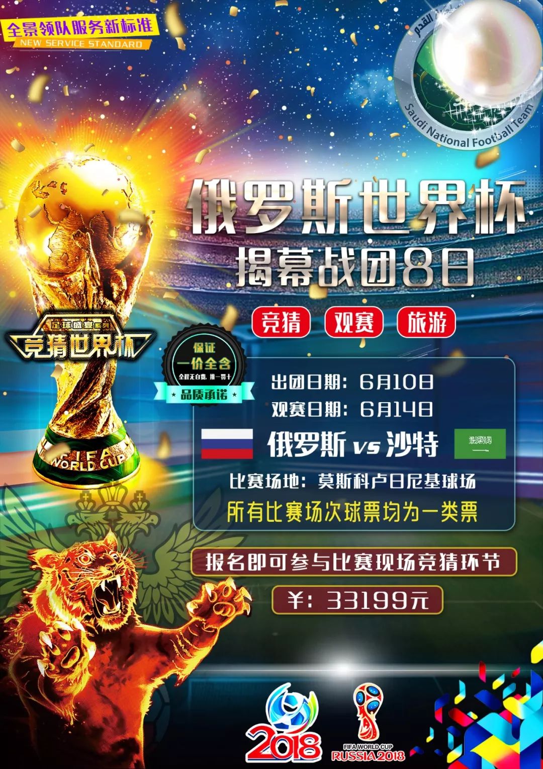 战术